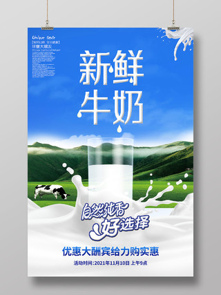 蓝色简约新鲜牛奶促销活动海报新鲜牛奶优惠购海报设计